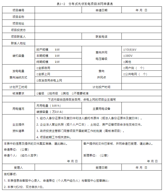 光伏发电并网流程详解！k8凯发国际登录分布式